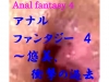 アナル　ファンタジー4〜悠美、衝撃の過去